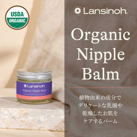 オーガニックニップルバーム