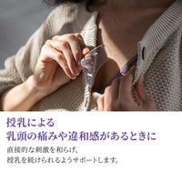 ニップルシールド