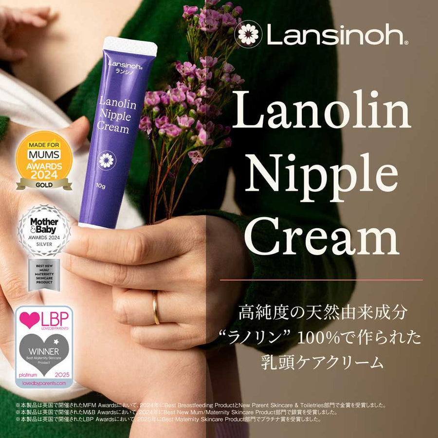 ラノリンニップルクリーム