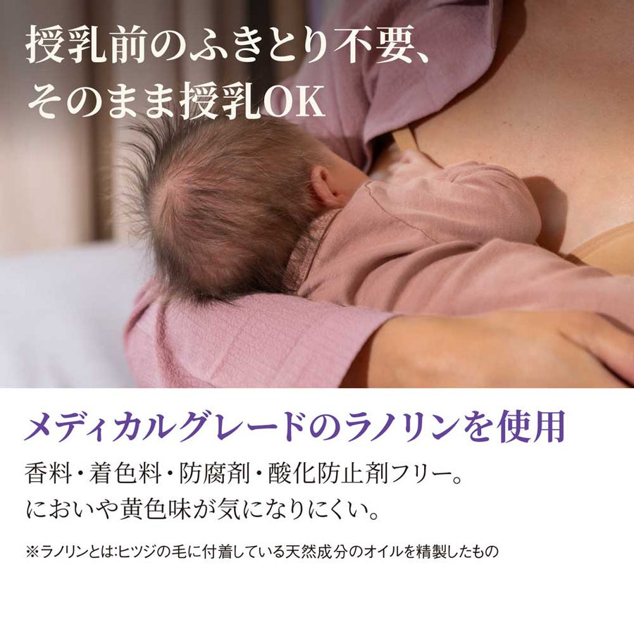 ラノリンニップルクリーム