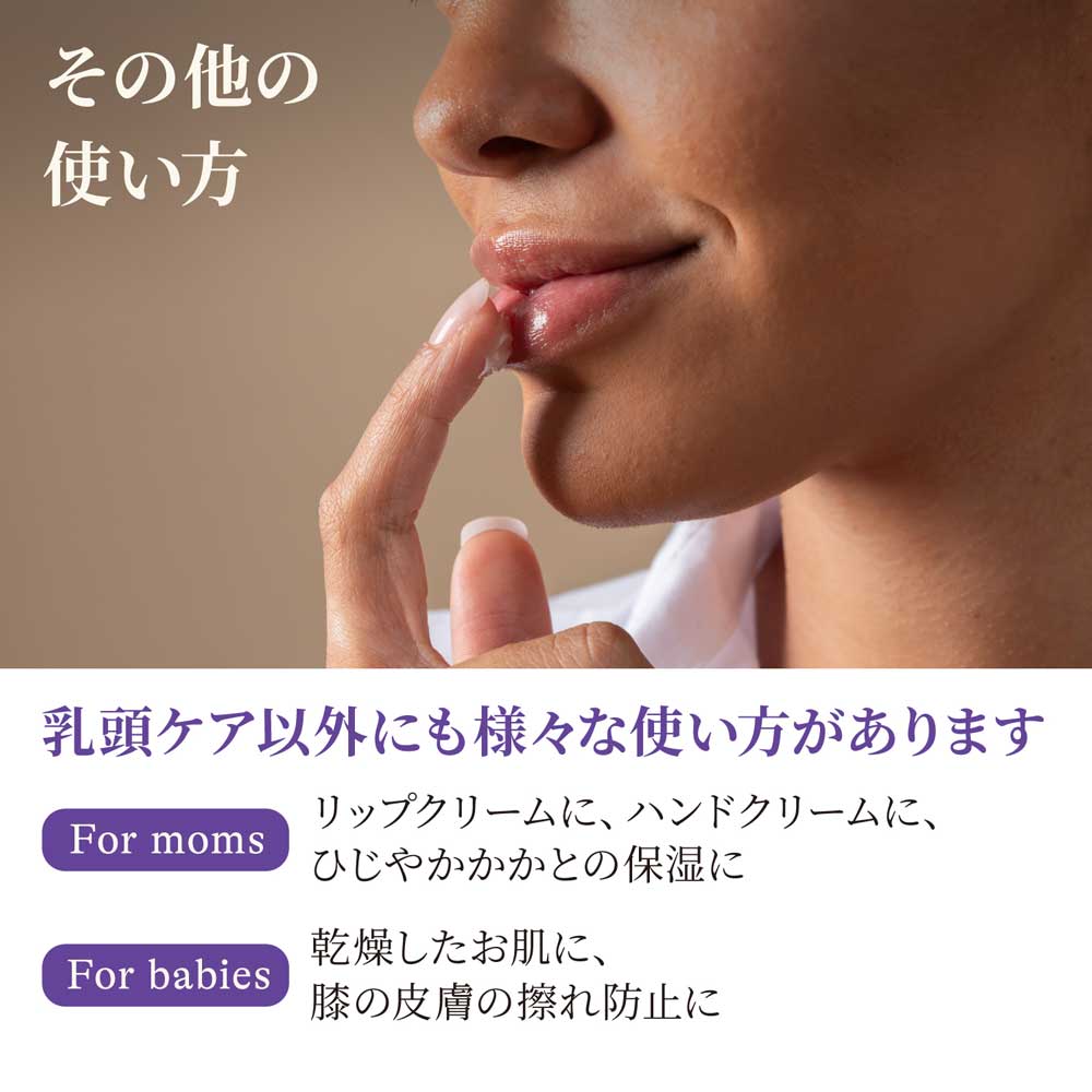 ラノリンニップルクリーム