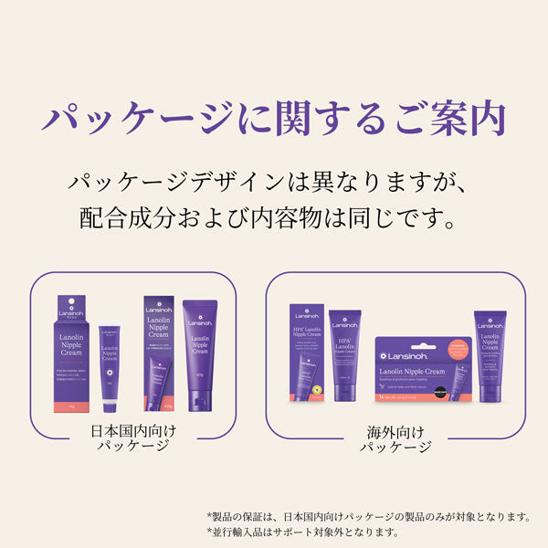 ラノリンニップルクリーム
