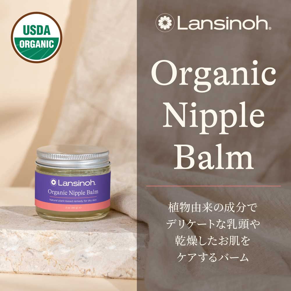 オーガニックニップルバーム