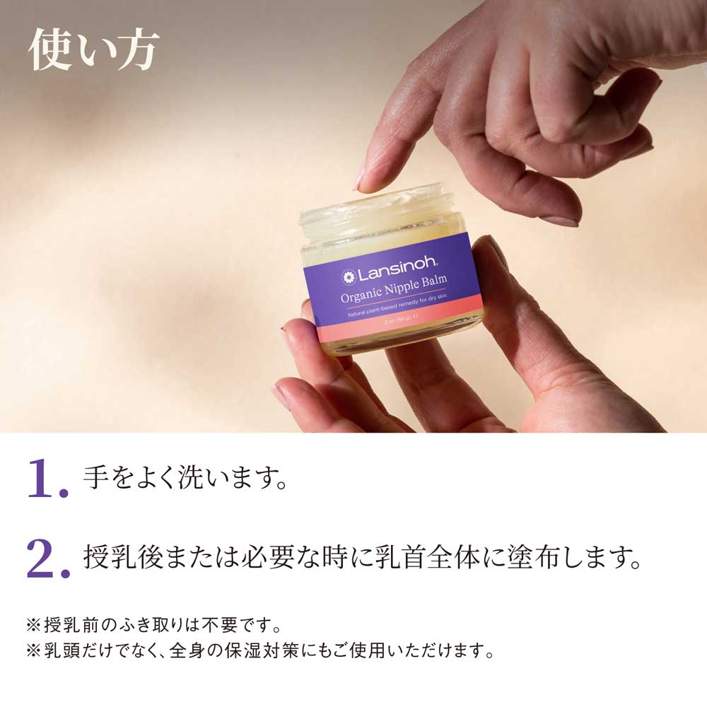 オーガニックニップルバーム