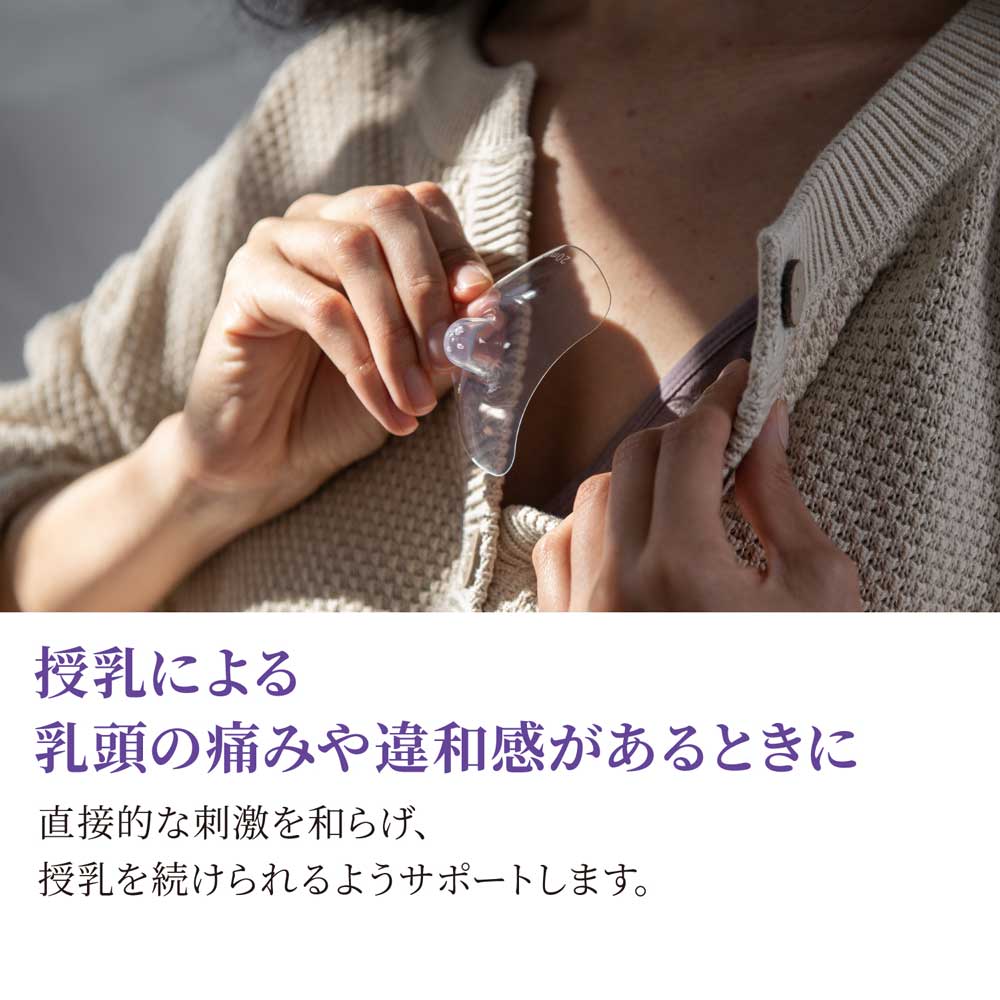 ニップルシールド