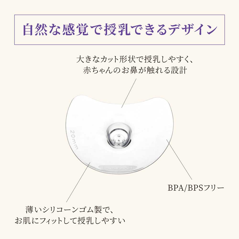 ニップルシールド