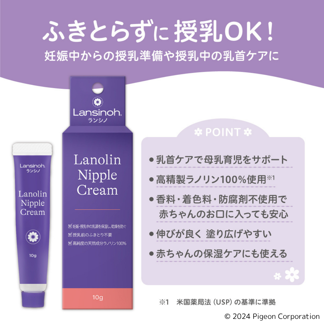 ラノリンニップルクリーム