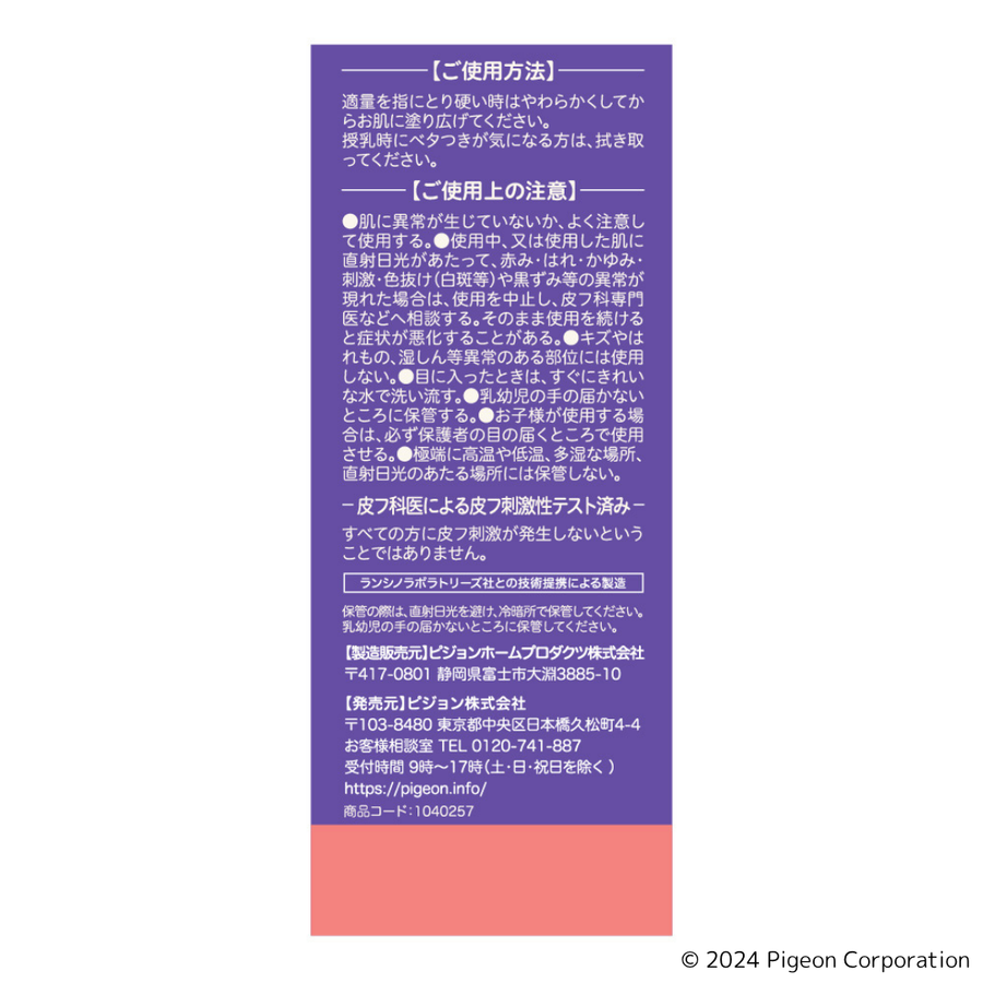 ラノリンニップルクリーム